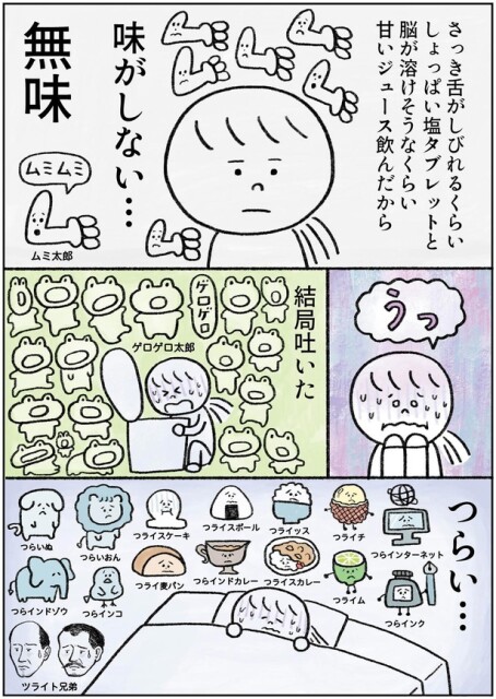 味がしない…無味