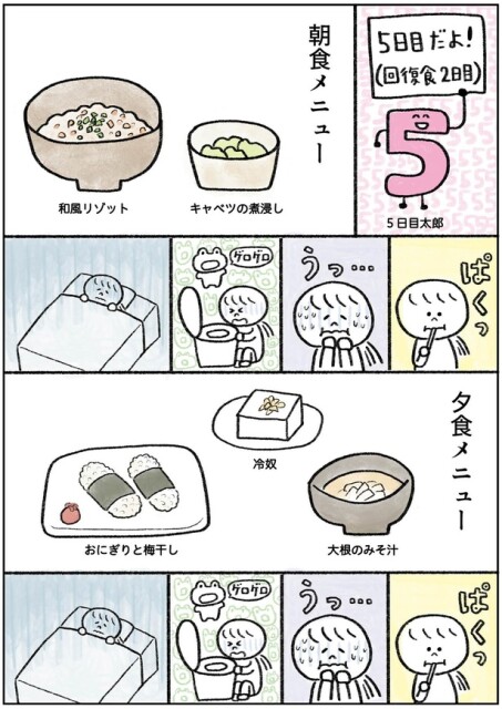 5日目だよ！