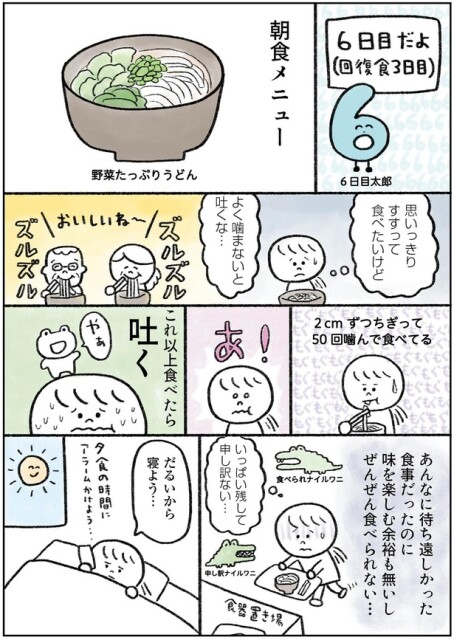 あんなに待ち遠しかった食事だったのに