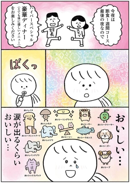 おいしい…