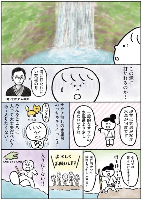 そんなところに入って大丈夫だべか？