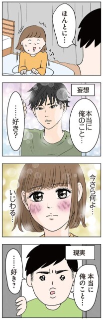 いじわる…