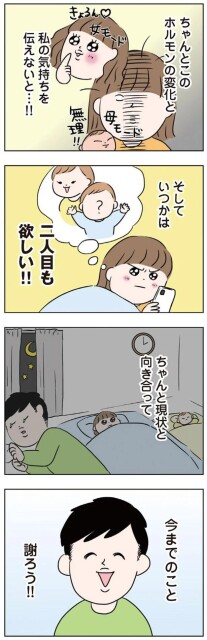 二人目も欲しい！！