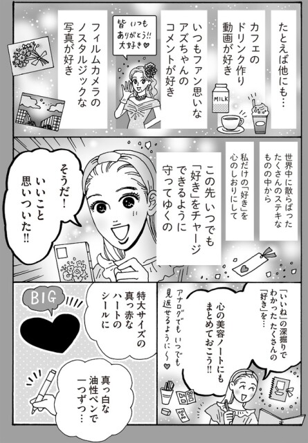 心の美容ノートにもまとめておこう！！