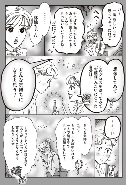 どんな気持ちになると思う？