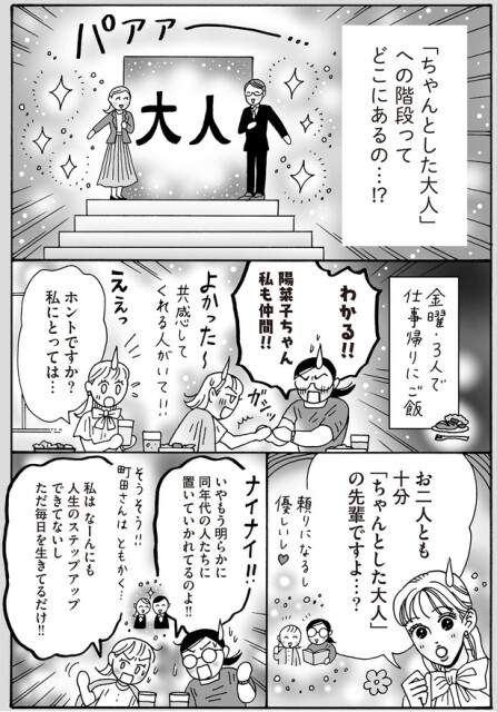 お二人とも十分「ちゃんとした大人」の先輩ですよ…？