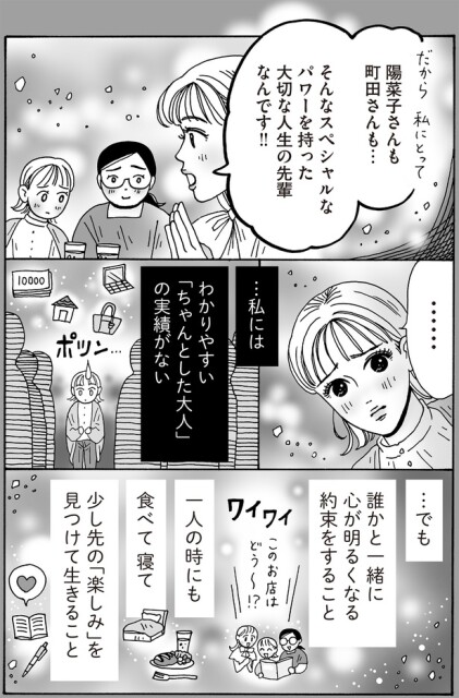 わかりやすい「ちゃんとした大人」の実績がない
