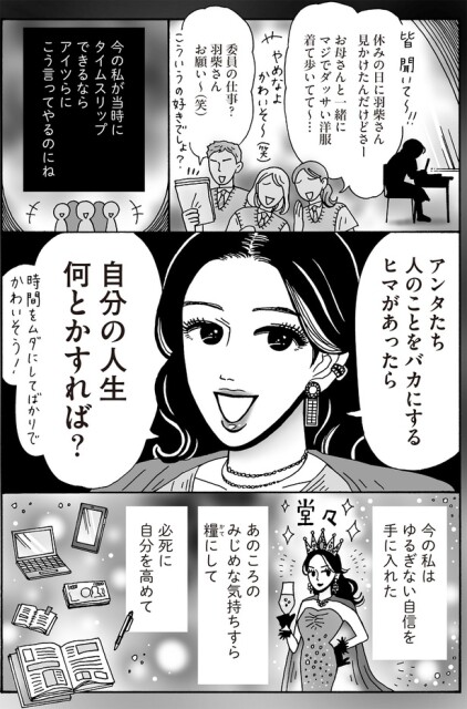 今の私はゆるぎない自信を手に入れた