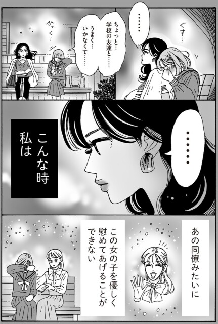 この女の子を優しく慰めてあげることができない