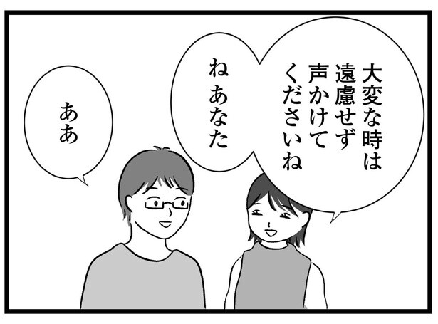 ワンオペ育児のママ友に追い打ち？家族円満アピールでほくそ笑む妻