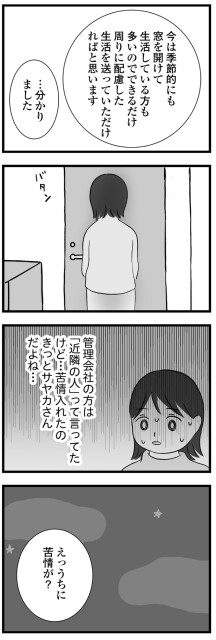 えっうちに苦情が？