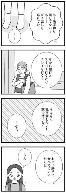 おやつ勝手に食べてていいからね