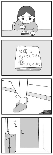 公園に行ってくるね