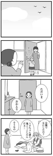 ただいま