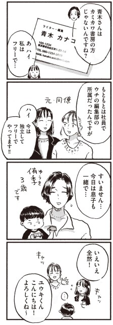 今日は息子も一緒で…