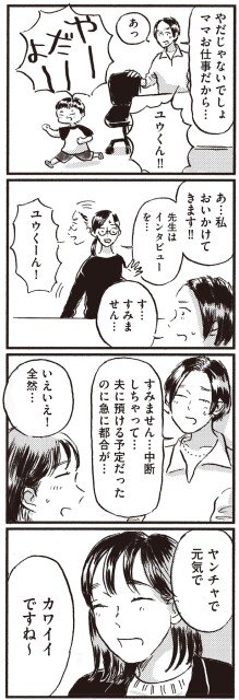 夫に預ける予定だったのに