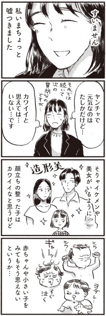 可愛いと思えては…いない…です