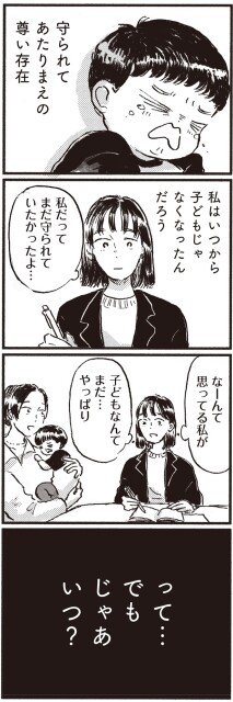 子どもなんてまだ…