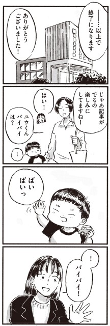 バイバイ！