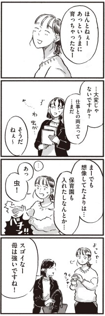 母は強いですね！