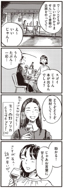 取材して～？