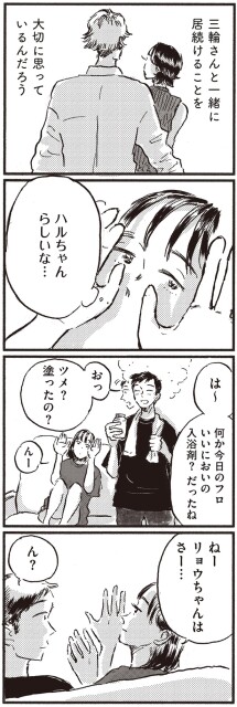 リョウちゃんはさー