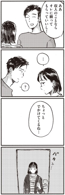 ちょっと、でかけてくるね…