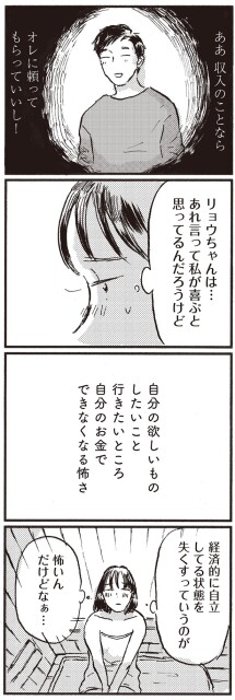 経済的に自立してる状態を失くす