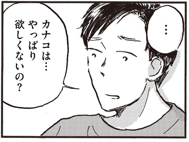 やっぱり欲しくないの？