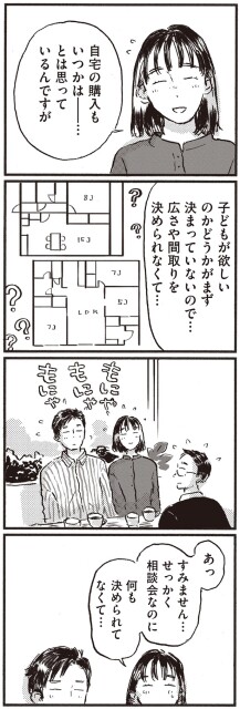 せっかくの相談会なのに