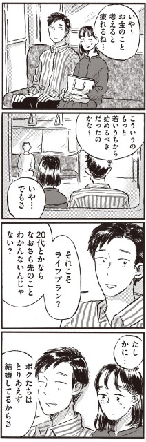 結婚してるからさ