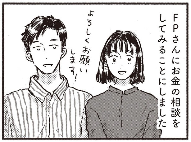 FPさんにお金の相談