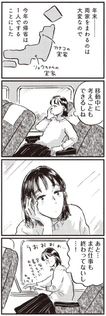 今年の帰省は
