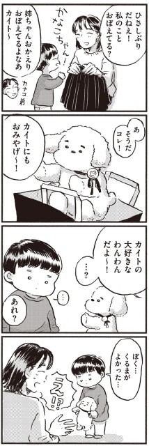 ひさしぶりだねえ！