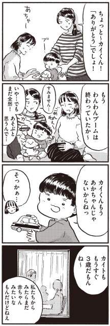 もうあかちゃんじゃないからねっ！