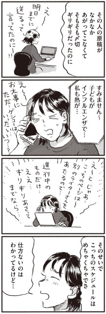 仕方ないのはわかってるけど…