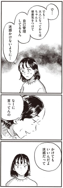 かけてもいいんだよ