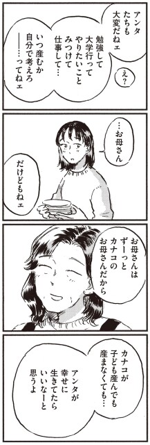 アンタが幸せに生きてたら