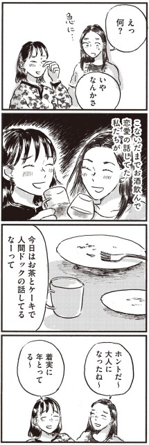 いや、なんかさ