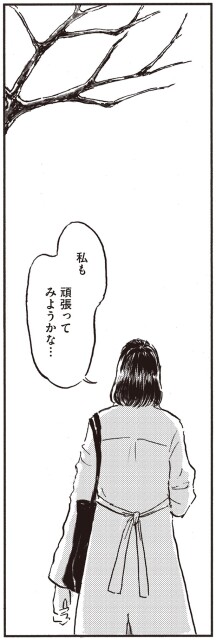 頑張ってみようかな…