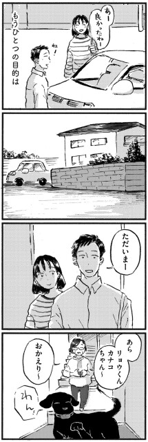 ただいまー