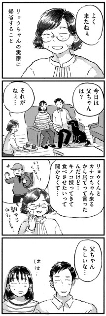 リョウちゃんの実家