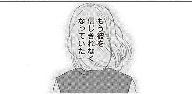 もう彼を信じきれなくなっていた