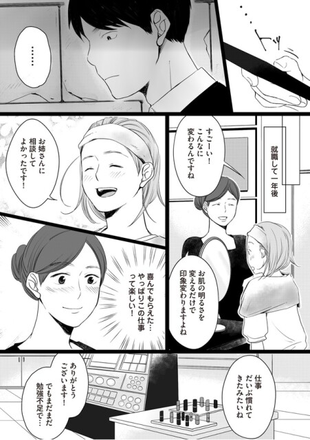 だいぶ慣れてきたみたいね