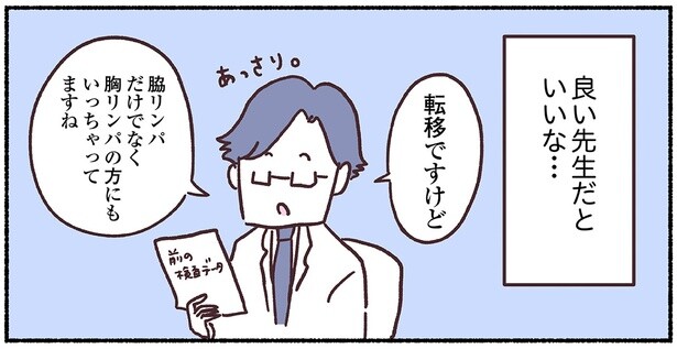 良い先生だといいな