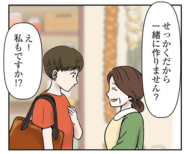 せっかくだから一緒に作りません？
