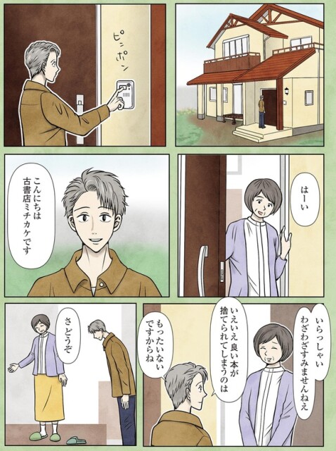 わざわざすみませんねえ