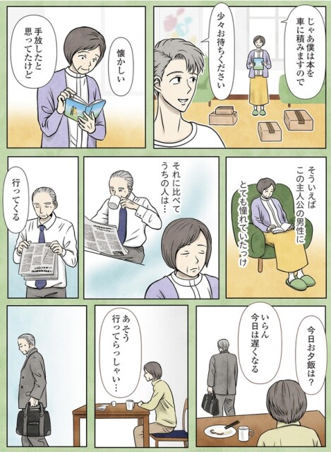 それに比べてうちの人は…