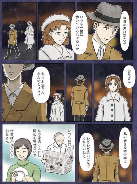 ねえ　お父さんなんでしょう？