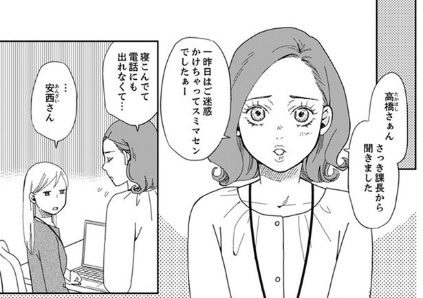 不倫旅行はバレてますけど？ 「寝込んでて電話にも出れなくて…」嘘をつき通す後輩に絶句